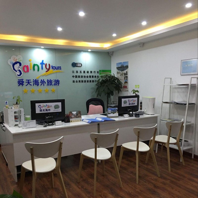 江苏旅行社